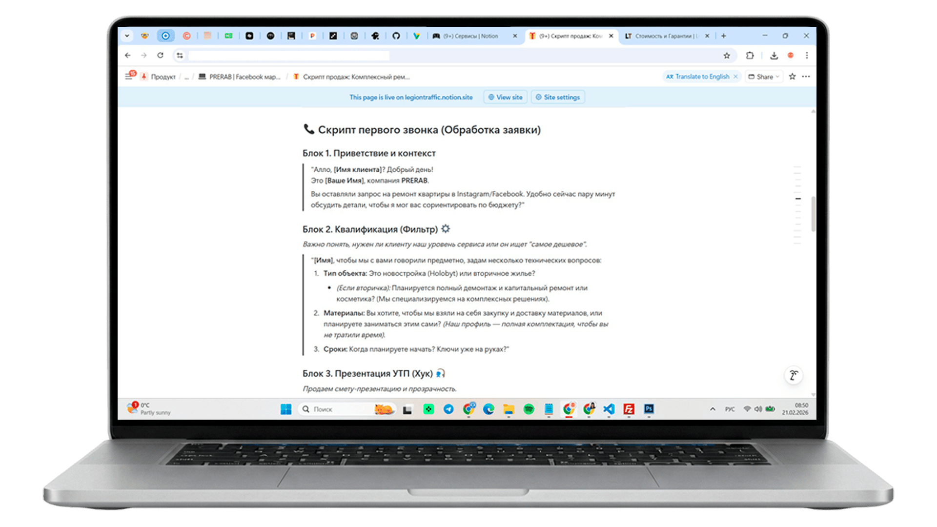 Скрипт продаж мокап
